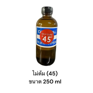 น้ำไม่ต้ม 45 Monomer Self Cure คุ้มค่าคุ้มราคา