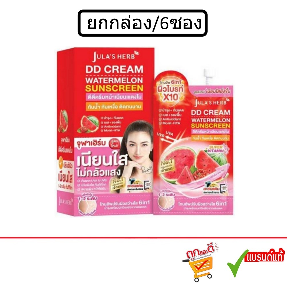 (ยกกล่อง/6ซอง) Jula Herb DD Cream Watermelon Sunscreen 8ml จุฬาเฮิร์บ DDแตงโม