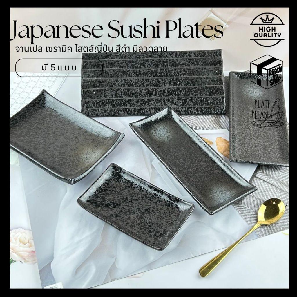 [plate.please] จานเปลเหลี่ยม เซรามิค สีดำ สไตล์ญี่ปุ่น มี 5 ขนาด