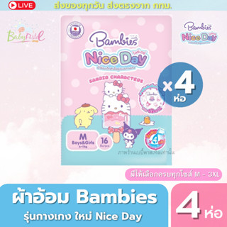 (Live โค้ดโหด) Bambies แพมเพิส ผ้าอ้อม แบบกางเกง รุ่นใหม่ Ni…