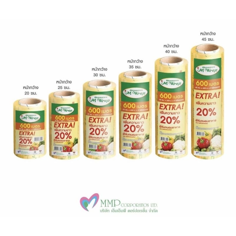 ฟิล์มใสยืดถนอมอาหาร เอ็มแรป (MWrap) ม้วนใหญ่ หน้ากว้าง 30 ซม.ยาว 600 เมตร(หนา 9 ไมครอน) รุ่นประหยัด