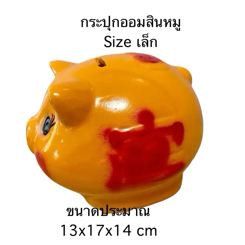กระปุกออมสินปูนพลาสเตอร์ งาน OTOP น้องหมูทองขนาดเล็ก ออมสินหมูมงคล ของชำร่วย หมูตั้งโชว์