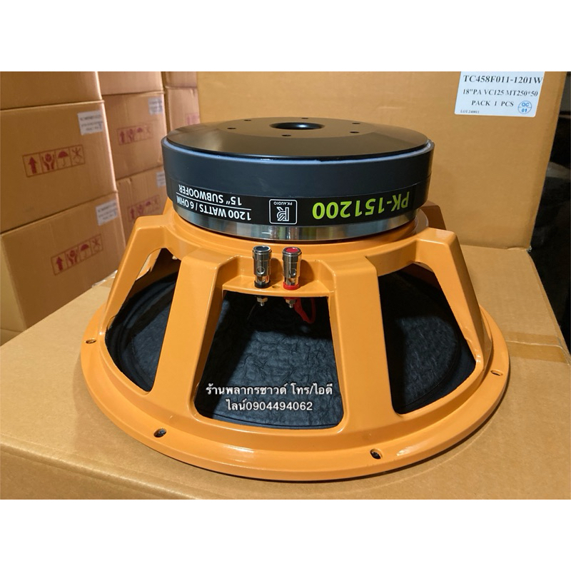 ดอกลำโพง15”วอยซ์4“ โครงหล่อ 1200w. ดอกซับเบส