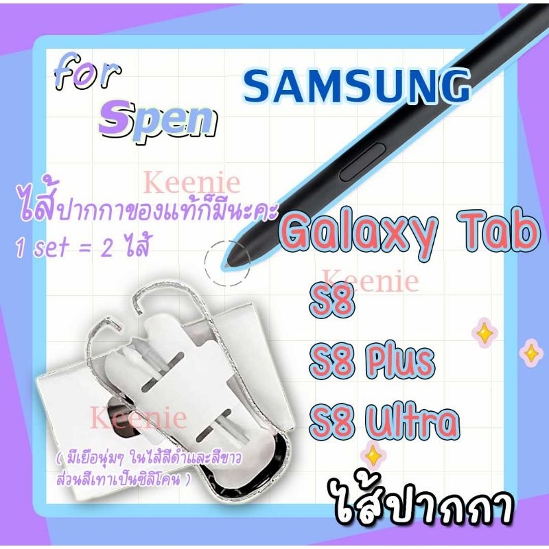 อะไหล่หัวปากกา Samsung Galaxy- Tab S8 S8 plus S8 Ultra ราคา ถูกที่สุด ดีลบีเคเค แกลเลอรีภาพที่ 3