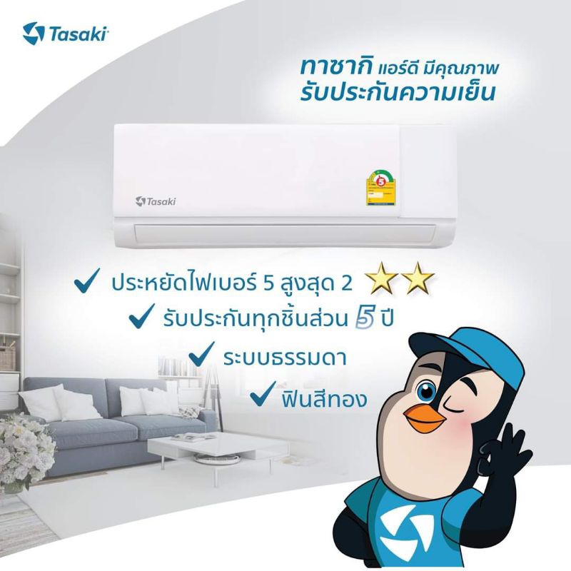 Tasaki Air ทาซากิแอร์
