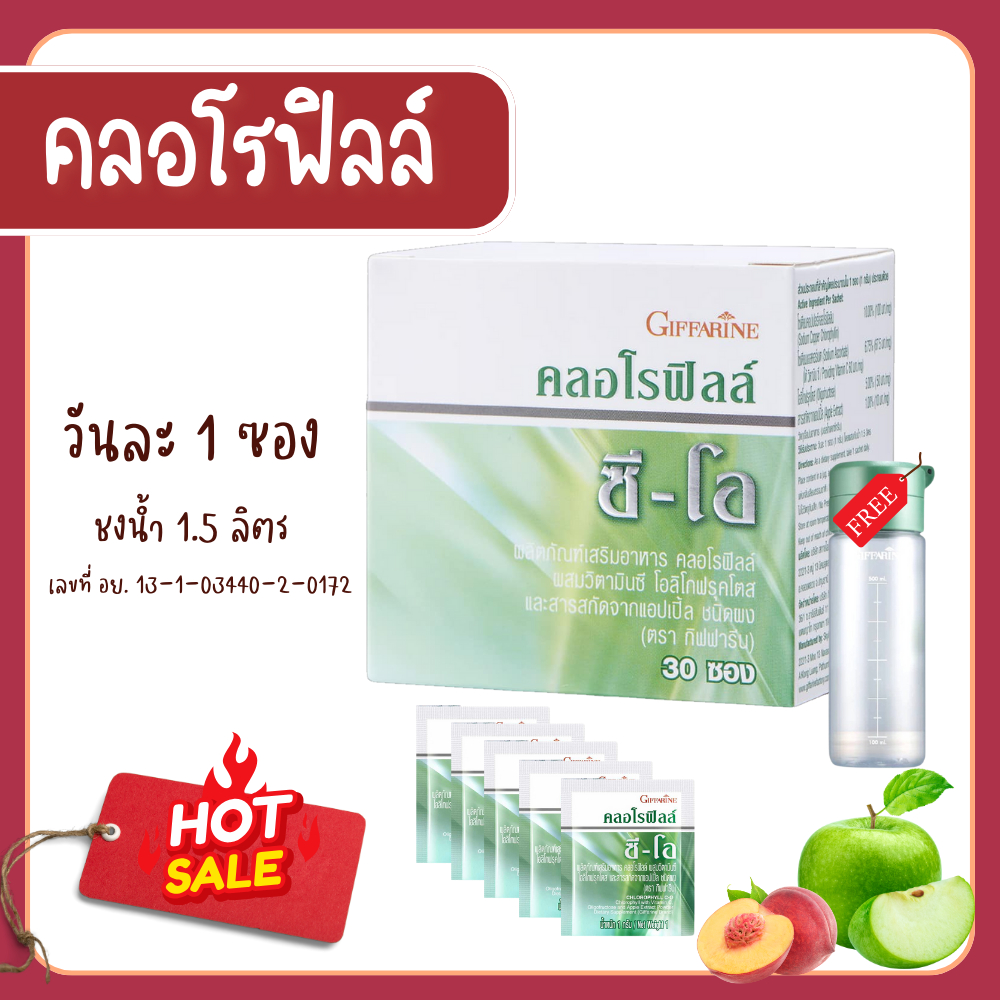คลอโรฟิลล์ กิฟฟารีน ดีท็อกซ์ chlorophyll คลอโรฟิล ไฟเบอร์ ผสมวิตามินซี ขับสารพิษ วิตามินซี ล้างสารพิษ ขับของเสีย