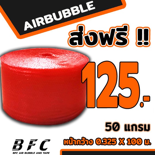 ส่งฟรี !!! แอร์บับเบิลกันกระแทก Airbubble  หน้ากว้าง32.5ซม.ยาว100เมตรเต็ม หน้าพิเศษ50แกรม**สีแดง**