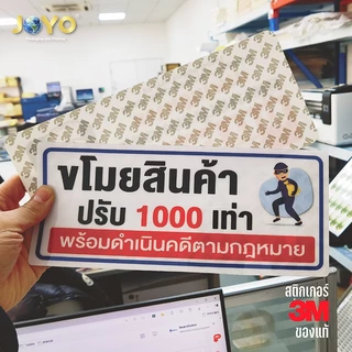 ห้ามขโมยสินค้า สติ๊กเกอร์พลาสติกกันน้ำ ขนาด 26x11 เซนติเมตร ติดภายนอกได้ สติ๊กเกอร์ห้ามขโมย กันน้ำ เนื้อหนา มีกาวลอกติดไ