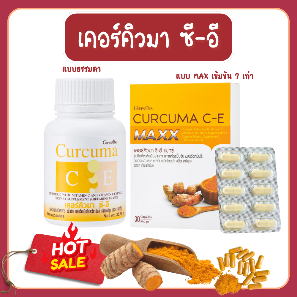 ขมิ้น ขมิ้นชัน ขมิ้นชันกิฟฟารีน ชมิ้นชันแคปซูล ขมิ้นชันสกัด เคอร์คิวมา ซี-อี ของแท้