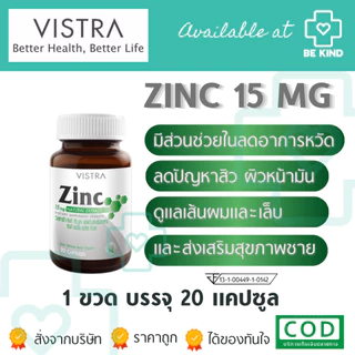 Vistra Zinc 15mg วิสทร้า ซิงค์15 มก