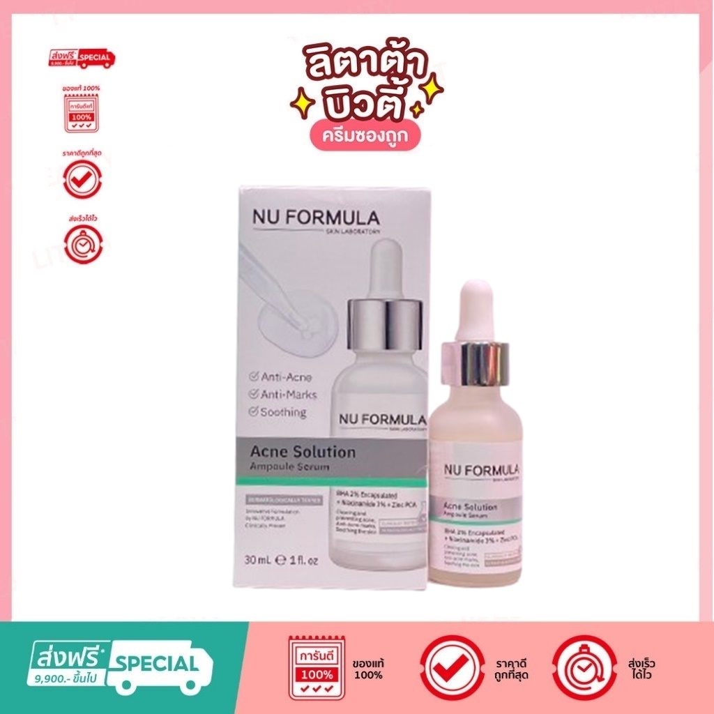 ( ของสมนาคุณ ) NU FORMULA Acne Ampoule Serum นูฟอร์มูลล่า แอคเน่ แอมพูล เซรั่ม 30 ml.