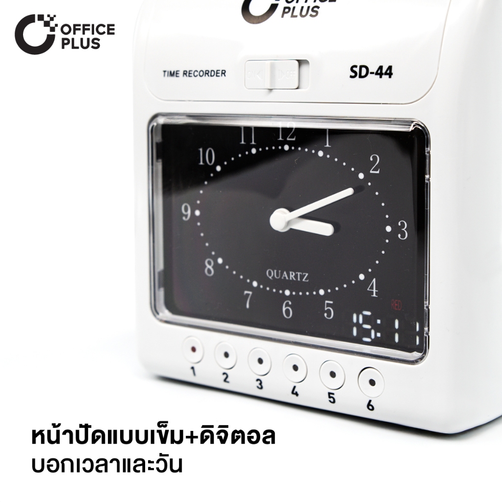 เครื่องตอกบัตร เครื่องตอกเวลาพนักงาน Office Plus รุ่น SD-44 ฟรี บัตรตอก 100 ใบ + ผ้าหมึก  1 กล่อง