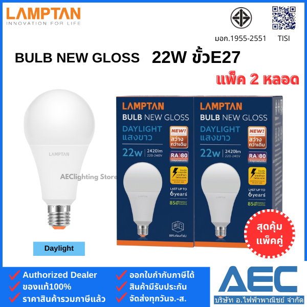 (แพ็คคู่) LAMPTAN หลอดไฟ LED BULB รุ่นNew Gloss 22W แสงขาว Daylight ขั้วE27 (1แพ็ค ได้รับ 2หลอด)