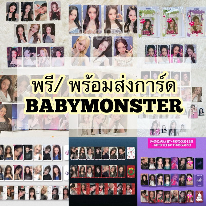 พร้อมส่ง การ์ด BABYMONSTER