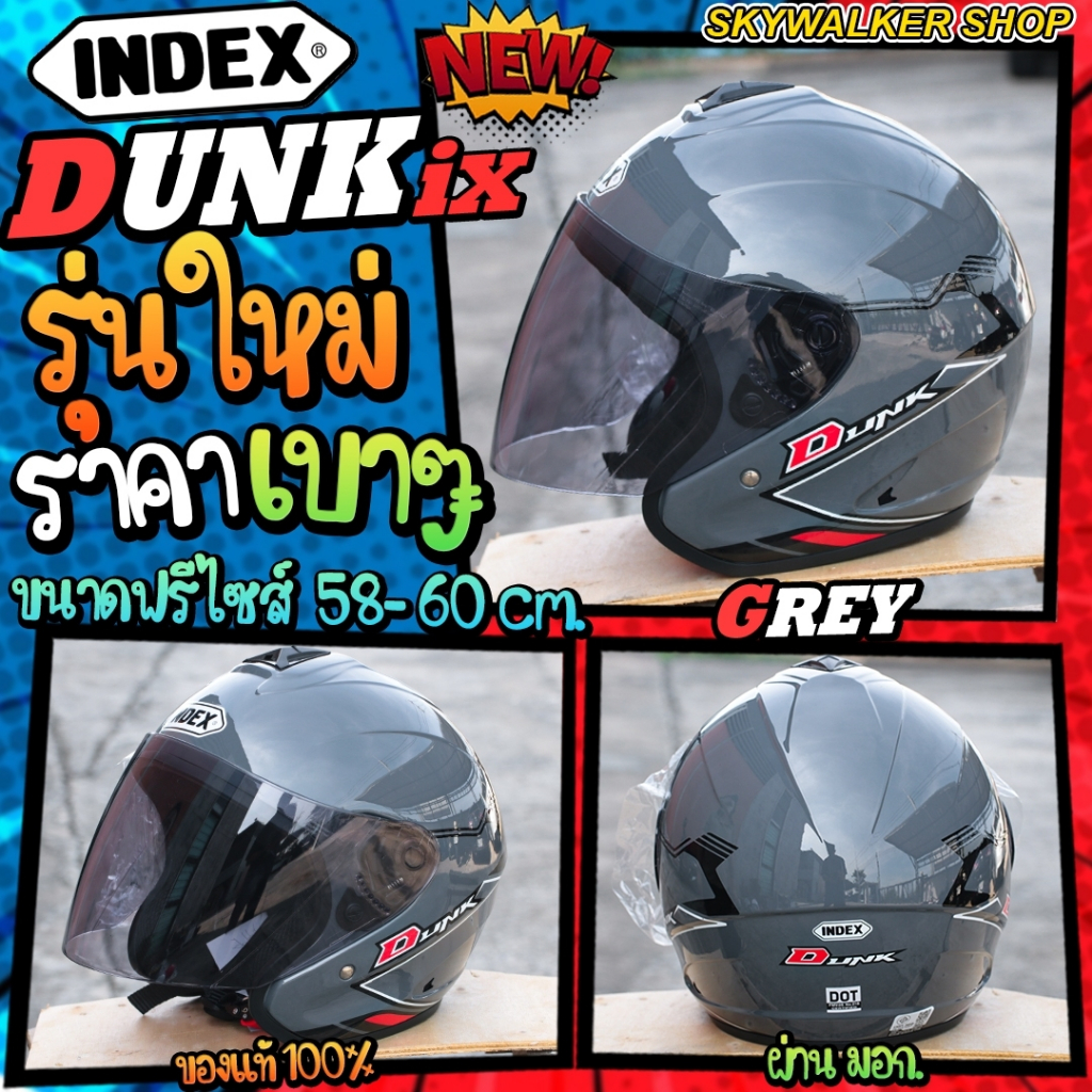 *รุ่นใหม่* หมวกกันน็อค INDEX รุ่น DUNK NEW&DUNK IX พร้อมส่งทุกสี **แท้ส่งตรงจากโรงงาน**