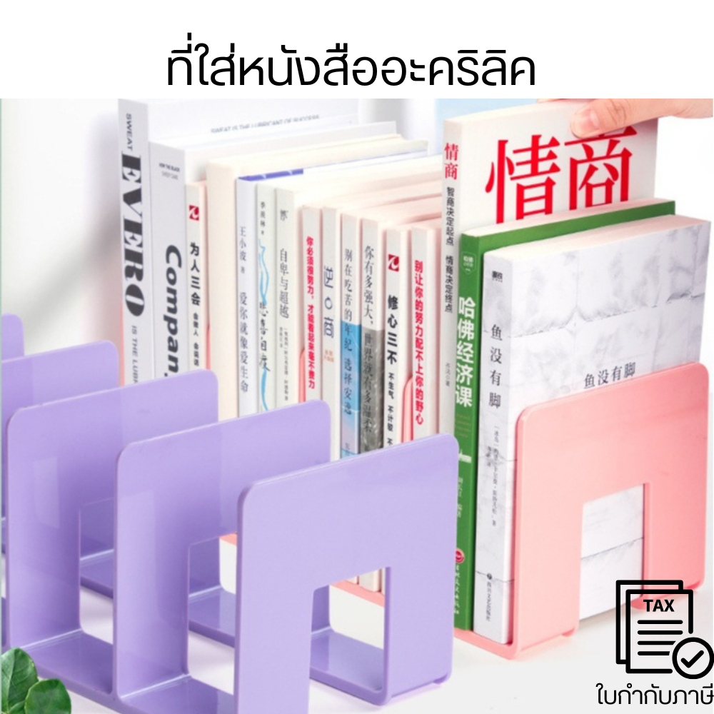 ที่กั้นหนังสือ ที่ใส่หนังสืออะคริลิค 4ช่อง ที่ตั้งหนังสือ ที่เรียงหนังสือ ฉากกั้นหนังสือ สำหรับตกแต่งบ้าน