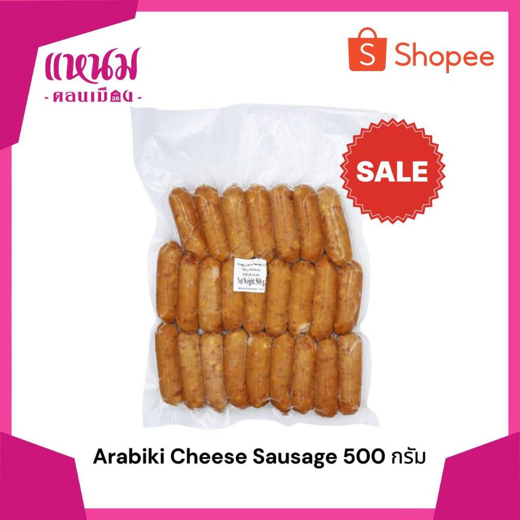 Arabiki Cheese sausage 2.5" 25 pcs/500 g. (สินค้าขายดี)