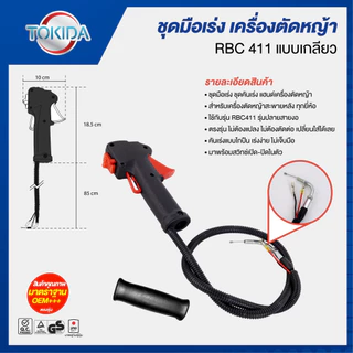 ชุดมือเร่งเครื่องตัดหญ้า gx35 260 มือเร่ง nb rbc มือเร่งเครื่องตัดหญ้าครบชุดพร้อมใช้งาน ราคาถูกสุด