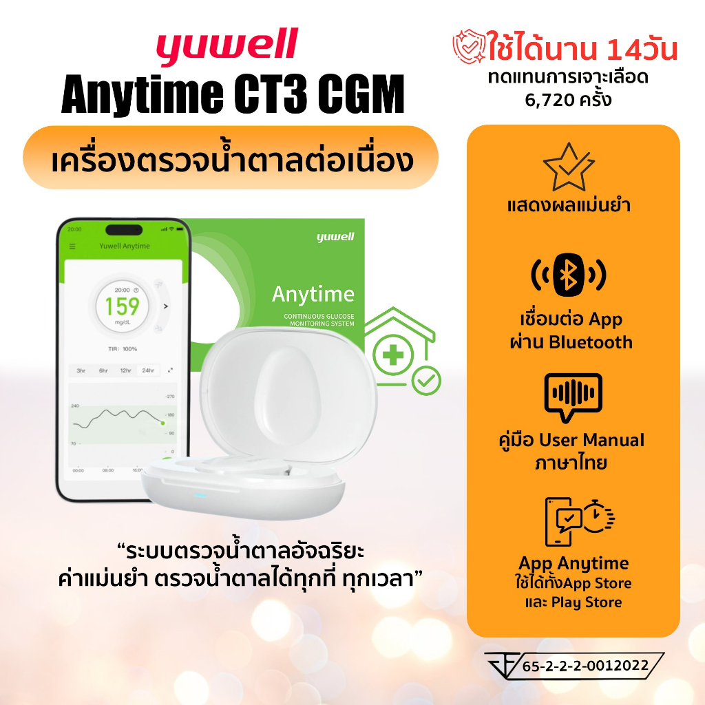 Yuwellเครื่องตรวจวัดระดับน้ำตาลในเลือดแบบต่อเนื่อง CGM Anytime CT3 ไม่ต้องเจาะเลือดแจ้งเตือนทุก3นาที