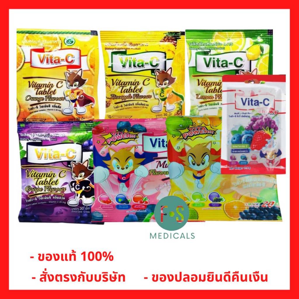ล็อตใหม่!! VITA-C วิตามินซี เม็ดอม ชนิดซอง VITAMIN C 25 mg. มี 4 รสชาติ สำหรับเด็ก 25 มก (1 ซอง = 30 เม็ด)