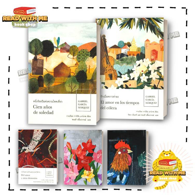 หนังสือ หนึ่งร้อยปีแห่งความโดดเดี่ยว ปกอ่อน ผู้แต่ง กาเบรียล การ์เซีย มาร์เกซ สนพ.บทจร