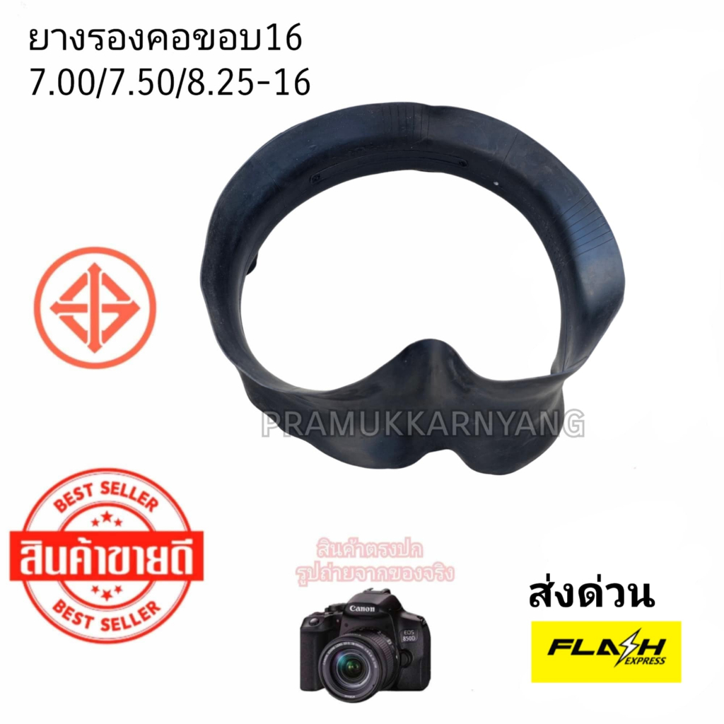 ยางรองคอขอบ16 ยางรองคอ รองคอขอบ16 ใส่กับยางในจุ๊บยาว ใช่ร่วมกับยางใน 7.00-16 7.50-16 8.25-16 ยี่ห้อ GIANT รุ่น TR75A