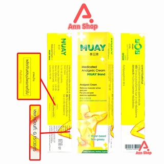 น้ำมันมวย ครีมบรรเทาปวดเมื่อย ตรามวย ขนาด 100 กรัม [12 หลอด] DD 1301 MUAY ยาครีม บรรเทาปวด สมุนไพรขายทั่วไป
