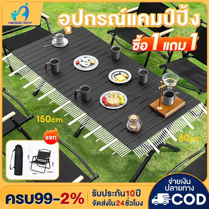อุปกรณ์แคมป์ปิ้ง โต๊ะแคมป์ปิ้ง เก้าอี้แคมป์ปิ้ง โต๊ะ แคมป์ปิ้ง พร้อม เก้าอี้