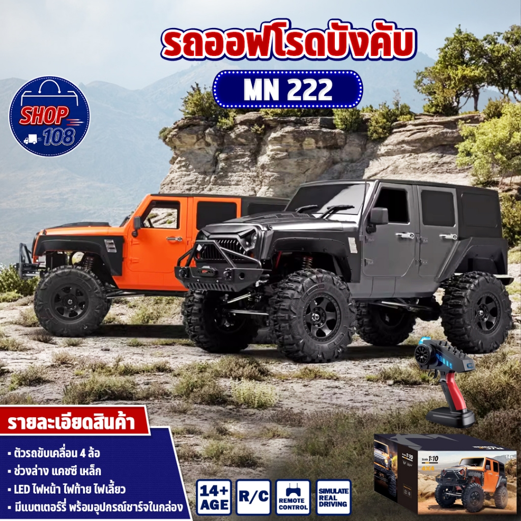 รถออฟโรดบังคับ 1/10 ระบบเซอร์โว Off-road RC 4WD บังคับวิทยุ 2.4 Ghz MN 222