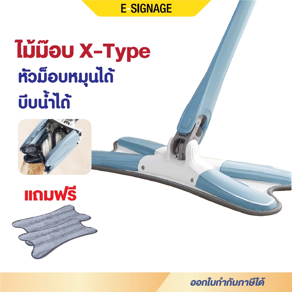 ม๊อบดันฝุ่น 1แถม1 แถมผ้า2 X-Type หมุนได้ 360องศ ไม้ม้อบ ไม้ถูพื้น บีบน้ำ ไมโครไฟเบอร์ ไม้ถูพื้น