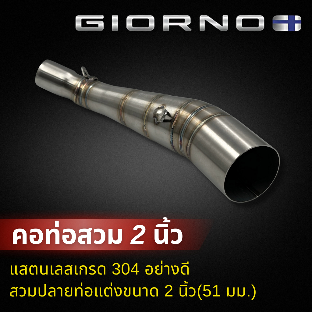 คอท่อแสตนเลสแท้ จีออโน่ GIORNO125 ปี 2023-2024 สวม 2 นิ้ว(51 มิล) ราคา ถูกที่สุด ดีลบีเคเค แกลเลอรีภาพที่ 4