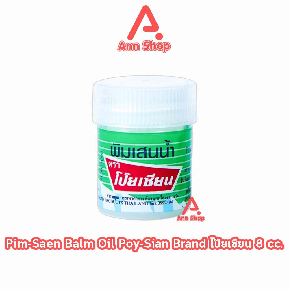 พิมเสนน้ำ ตราโป๊ยเซียน แบบสำลี 8ซีซี [1 ขวด] EE 8104 Poysian Poy-Sian Balm Oil โป๊ยเซียน ผลิตภัณฑ์สม