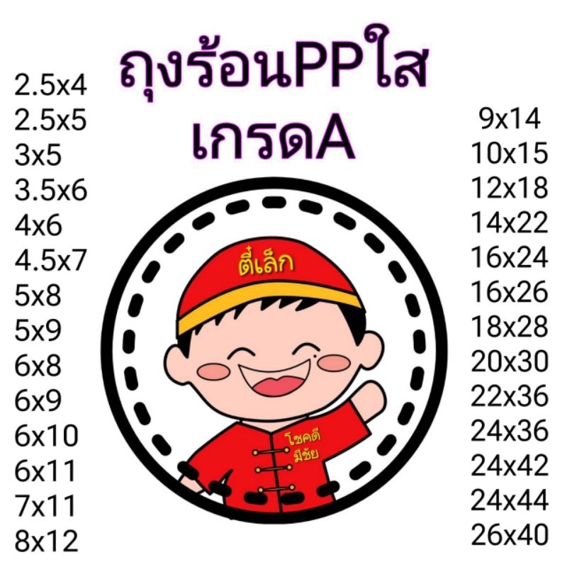 ถุงร้อน ใส ตราดีที่หนึ่ง ถุงใส่เเกง ถุงพลาสติก PP 100% ใหม่จากโรงงาน
