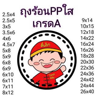 ถุงร้อน ใส ตราดีที่หนึ่ง ถุงใส่เเกง ถุงพลาสติก PP 100% ใหม่จ…