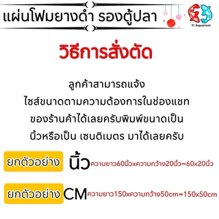 แผ่นโฟมยางดำ ลองตู้ปลา หนา10มิลงานเกรดA
