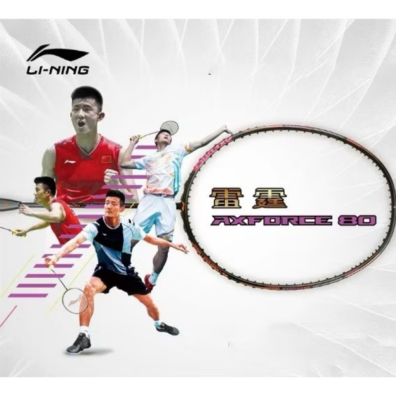 Li-ning ไม้แบดมินตันรุ่น AXFORCE 80