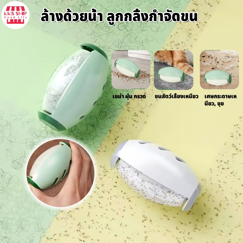 ลูกกลิ้งดักฝุ่น ดูดฝุ่น ลูกกลิ้งเก็บขน ลูกกลิ้งผ้า ที่เก็บขน ลูกกลิ้งเก็บฝุ่น กำจัดขน แปรงขนสัตว์