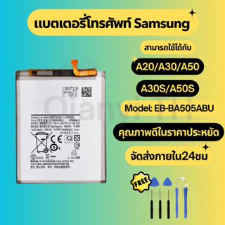 แบตเตอรี่ Battery for Samsung A20/A30/A50/A30S/A50S แถมฟรีชุ…