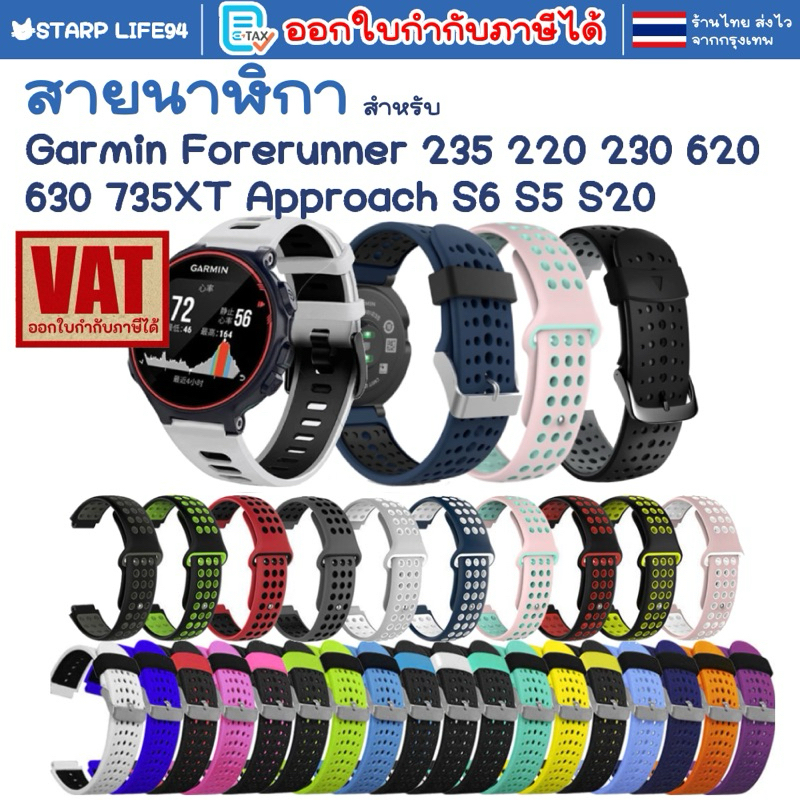 สายนาฬิกา Garmin Garmin Forerunner 235 220 230 620 630 735XT Approach S6 S5 S20