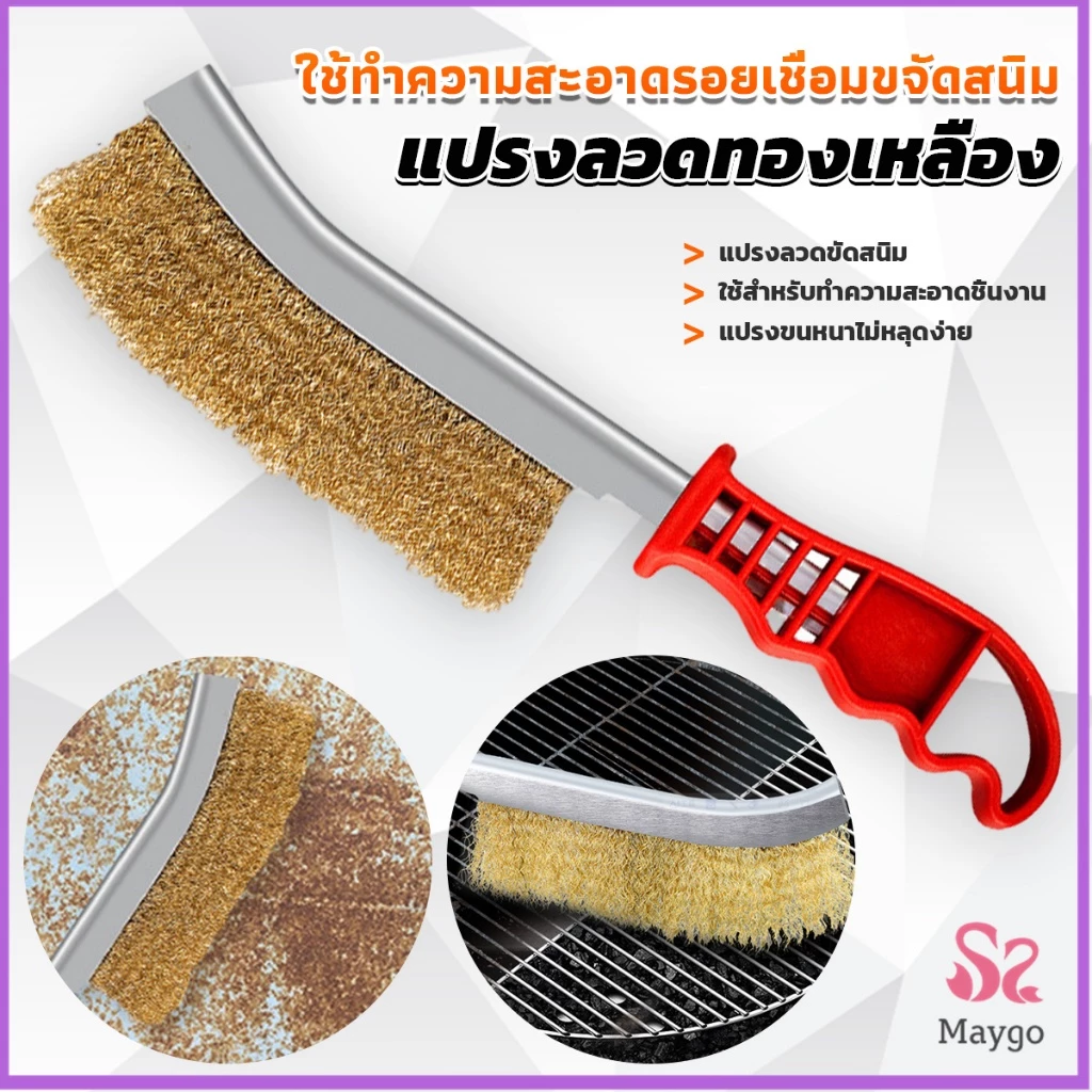 3PCS แปรงลวดทองเหลือง ขัดปัดสนิม ด้ามพลาสติก Wire Brush