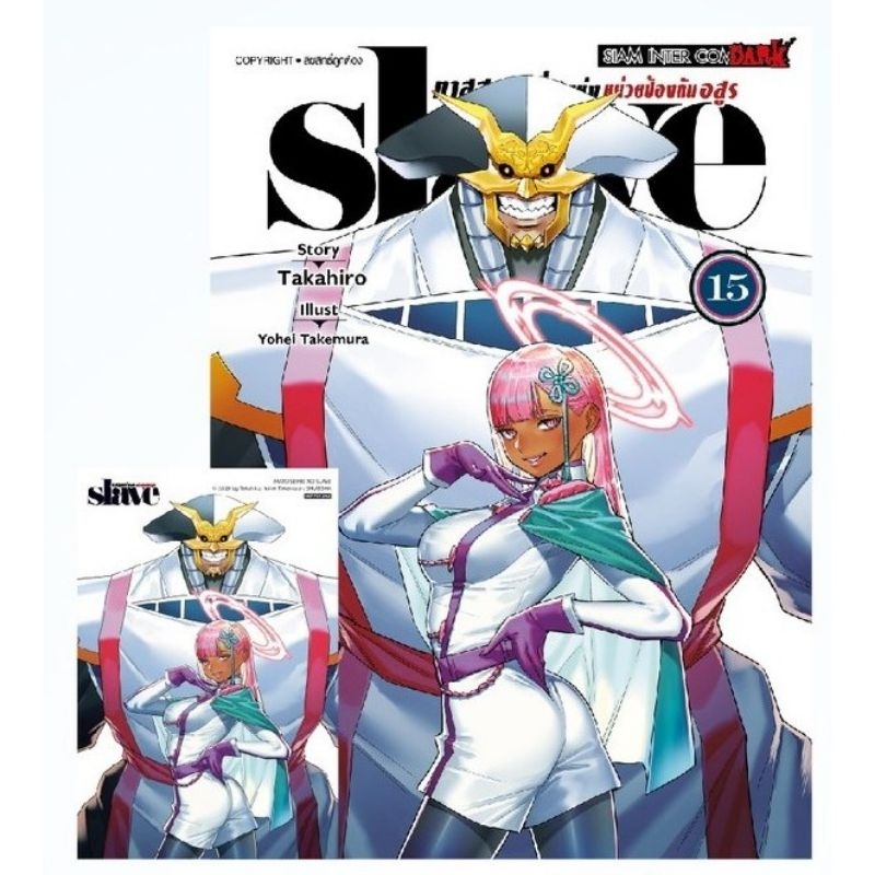 ทาสสุดแกร่ง Slave เล่ม1-15  📍โปสการ์ด📍