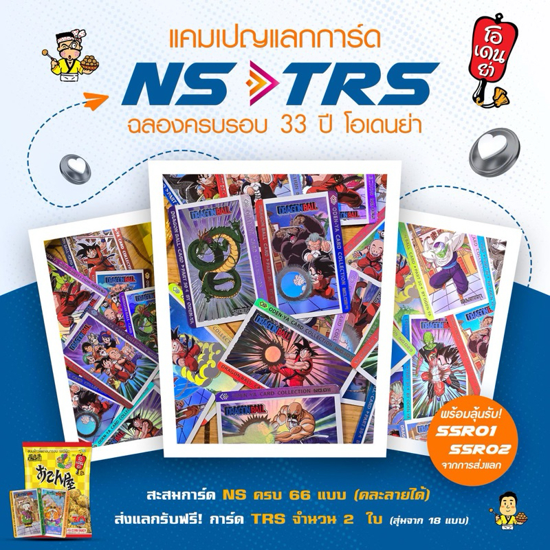 Oden-ya Dragon ball Part 30 ใบ NS (Normal Special) ลายม่าน