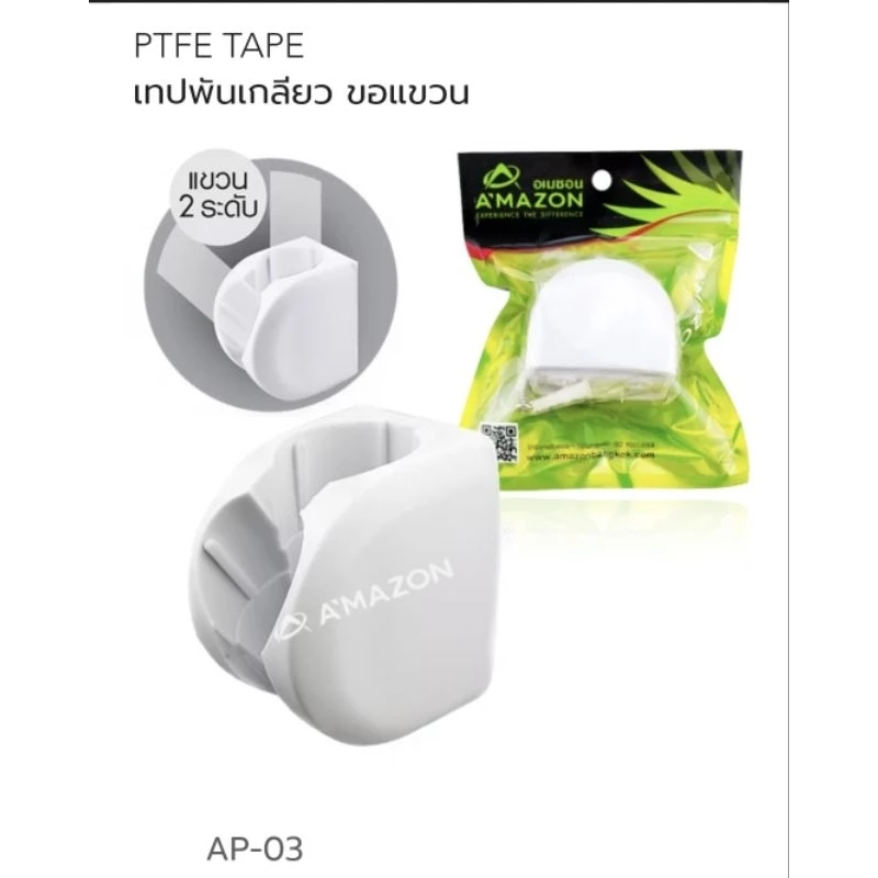 ขอแขวนสายฝักบัว แขวน 2 ระดับ amazon รุ่น AP-03