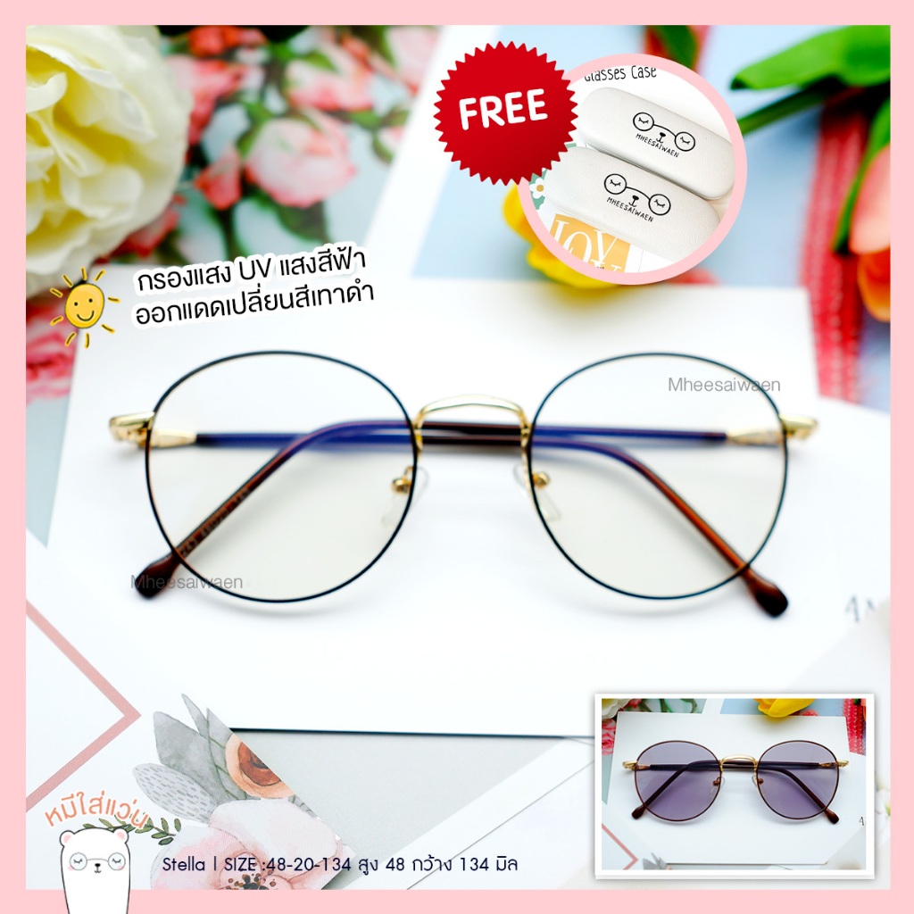 แว่นสายตายาว ตัดแว่น มัลติโค้ต บลูบล็อค ย่อ 1.56 กรองแสงคอม รุ่น stella หมีใส่แว่น ราคา ถูกที่สุด ดีลบีเคเค แกลเลอรีภาพที่ 4