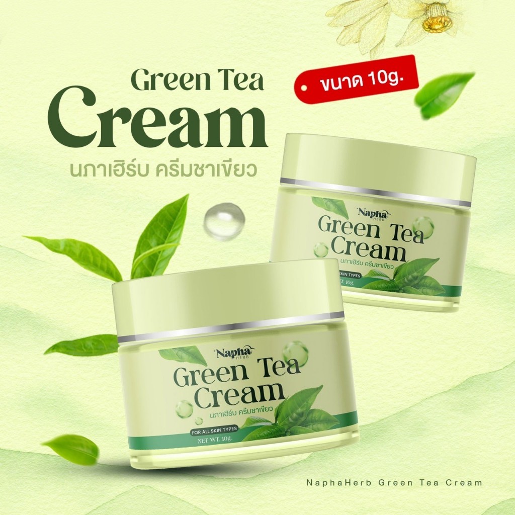 [ ร้านเจ้าของแบรนด์ ] ครีมชาเขียวนภาเฮิร์บ GREEN TEA Cream NAPHAHERB