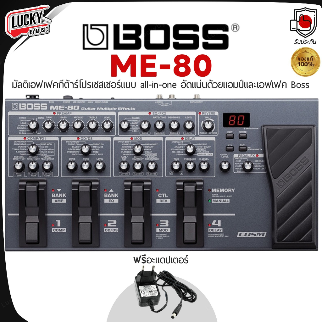 [โค้ดลด/ฟรีสายแจ็ค-🔥] Boss มัลติเอฟเฟค ME-80 จำนวน 59 เอฟเฟคกีต้าร์ (Guitar Multi Effects) เอฟเฟคกีต