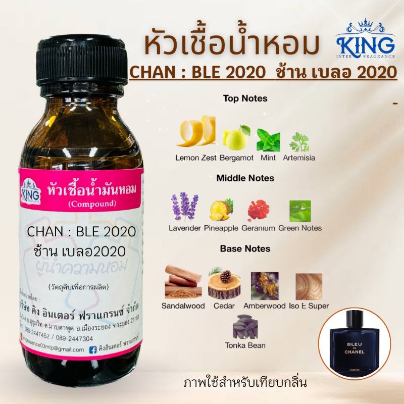 หัวเชื้อน้ำหอมแท้ % กลิ่นช้านเบลอ ขนาด 30 ml. หอมติดทน หอมสดชื่น พร้อมส่ง – โปรปัง