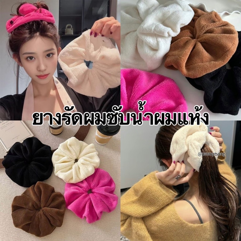 [PS-พร้อมส่งในไทย] ยางรัดผมซับดูดซับน้ำ ขนาดใหญ่ 18×18 cm. เนื้อผ้ากำมะหยี่ ใช้หลังจากสระผม มัดผมดูดซับน้ำ ขนไม่หลุดร่วง – โปรปัง