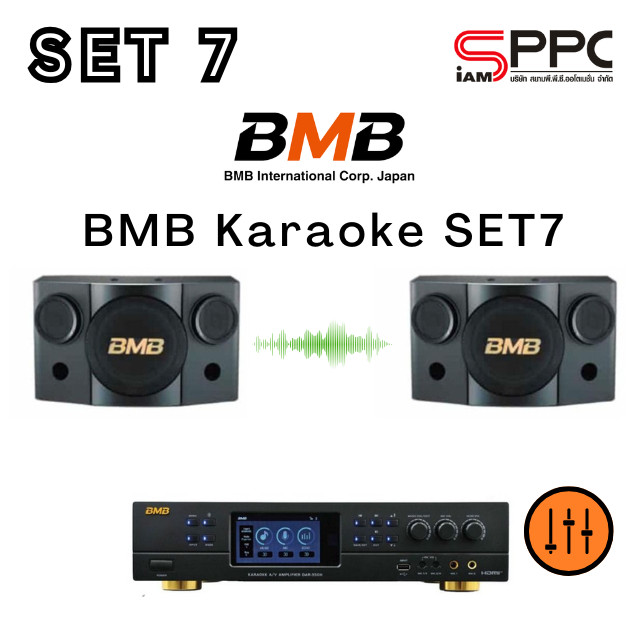 ชุดคาราโอเกะระดับพรีเมียม ชุด 7 BMB Karaoke SET7 ประเทศญี่ปุ่น ระบบซับวูฟเฟอร์ ระบบตัดเสียงหอน บลูทู