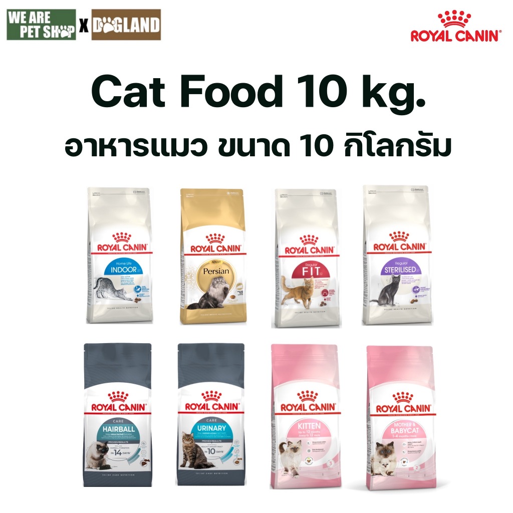 Royal Canin Cat อาหาร แมว 10 กิโล
